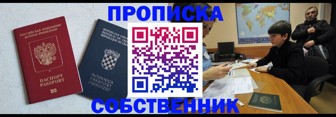 прописка ребенка в Тырныаузе